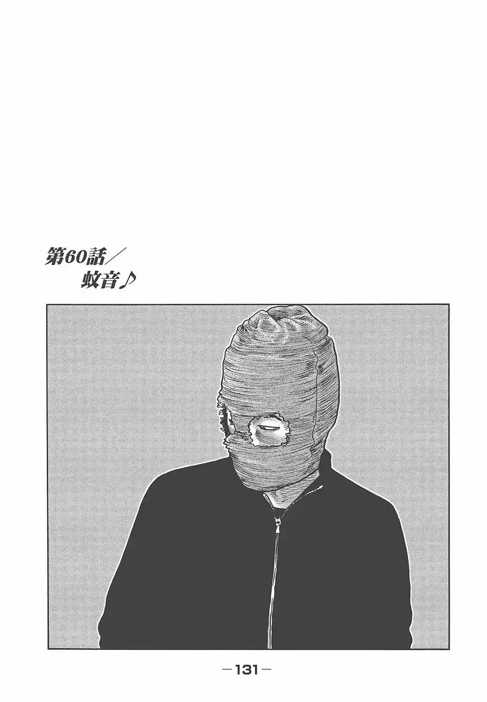《寓言杀手》单行本 第06卷 第133页