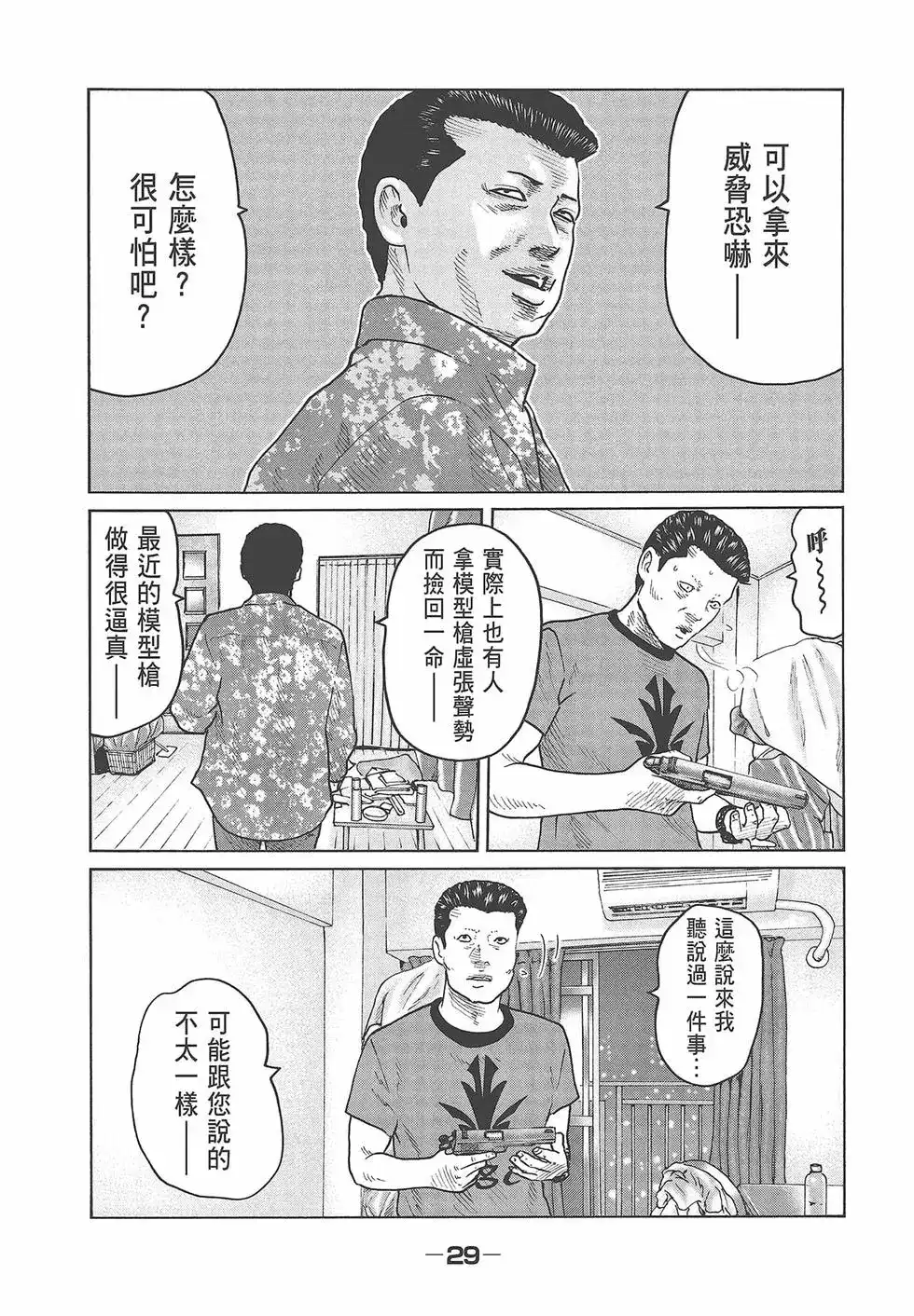 《寓言杀手》单行本 第06卷 第31页