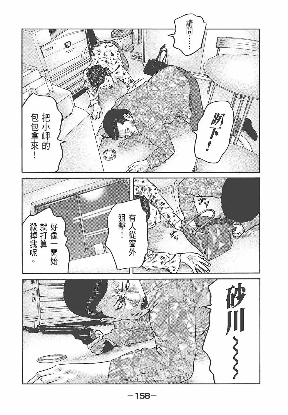 《寓言杀手》单行本 第06卷 第159页