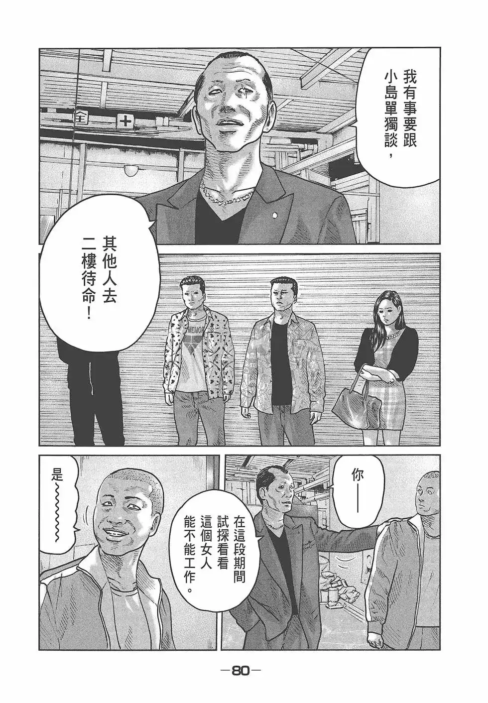 《寓言杀手》单行本 第06卷 第82页