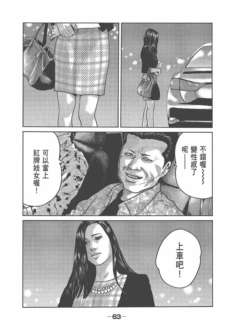 《寓言杀手》单行本 第06卷 第65页