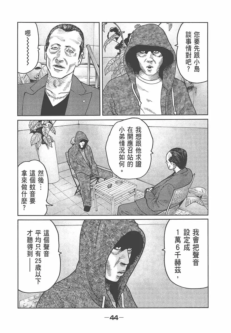 《寓言杀手》单行本 第06卷 第46页
