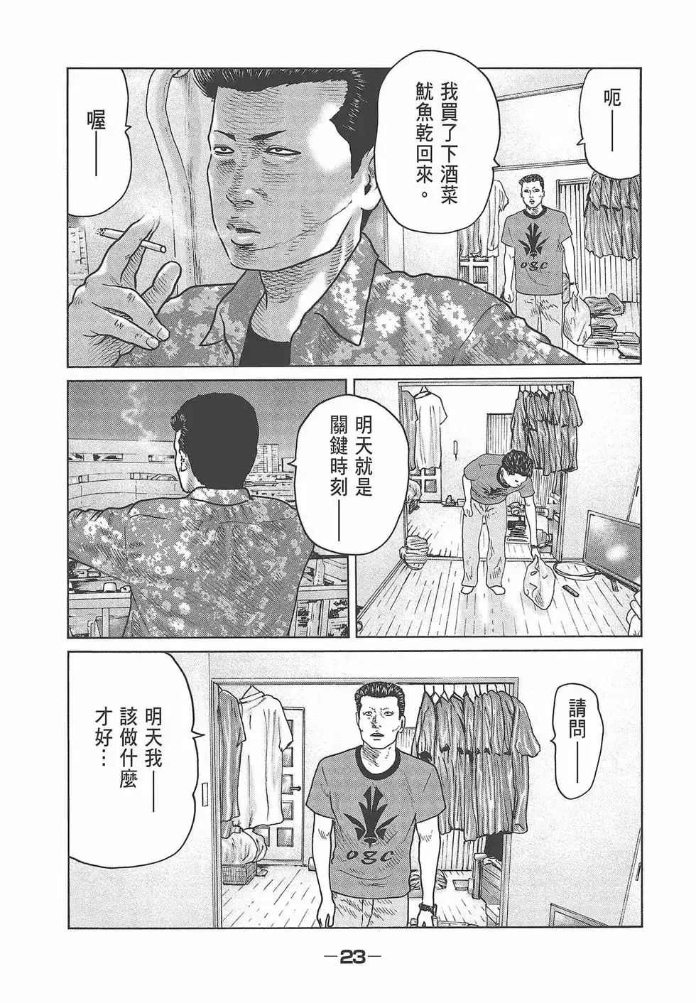 《寓言杀手》单行本 第06卷 第25页
