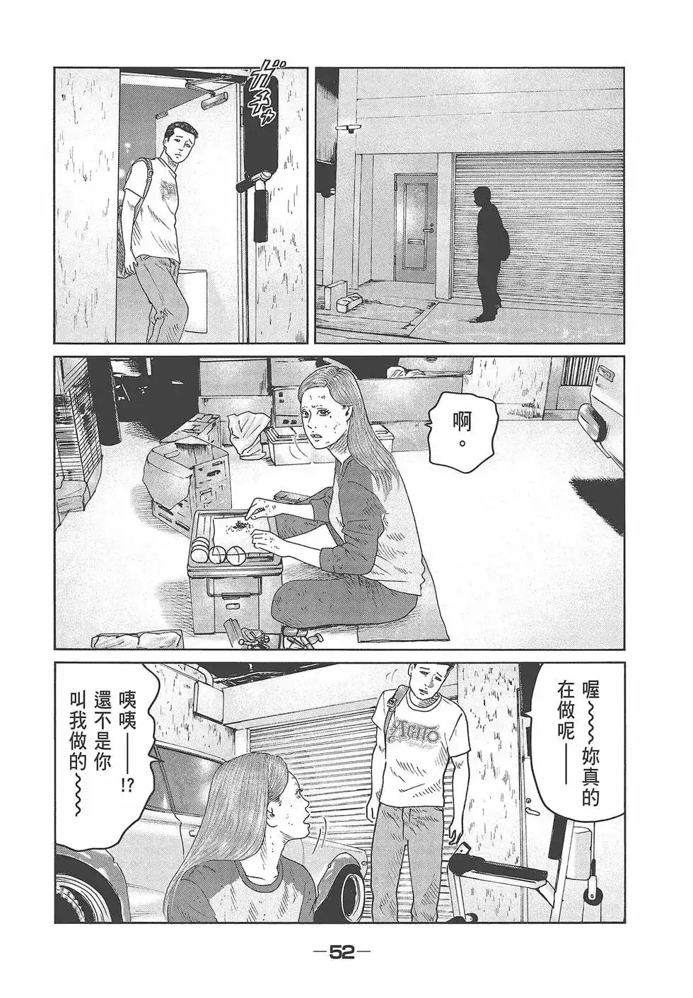 《寓言杀手》单行本 第06卷 第54页