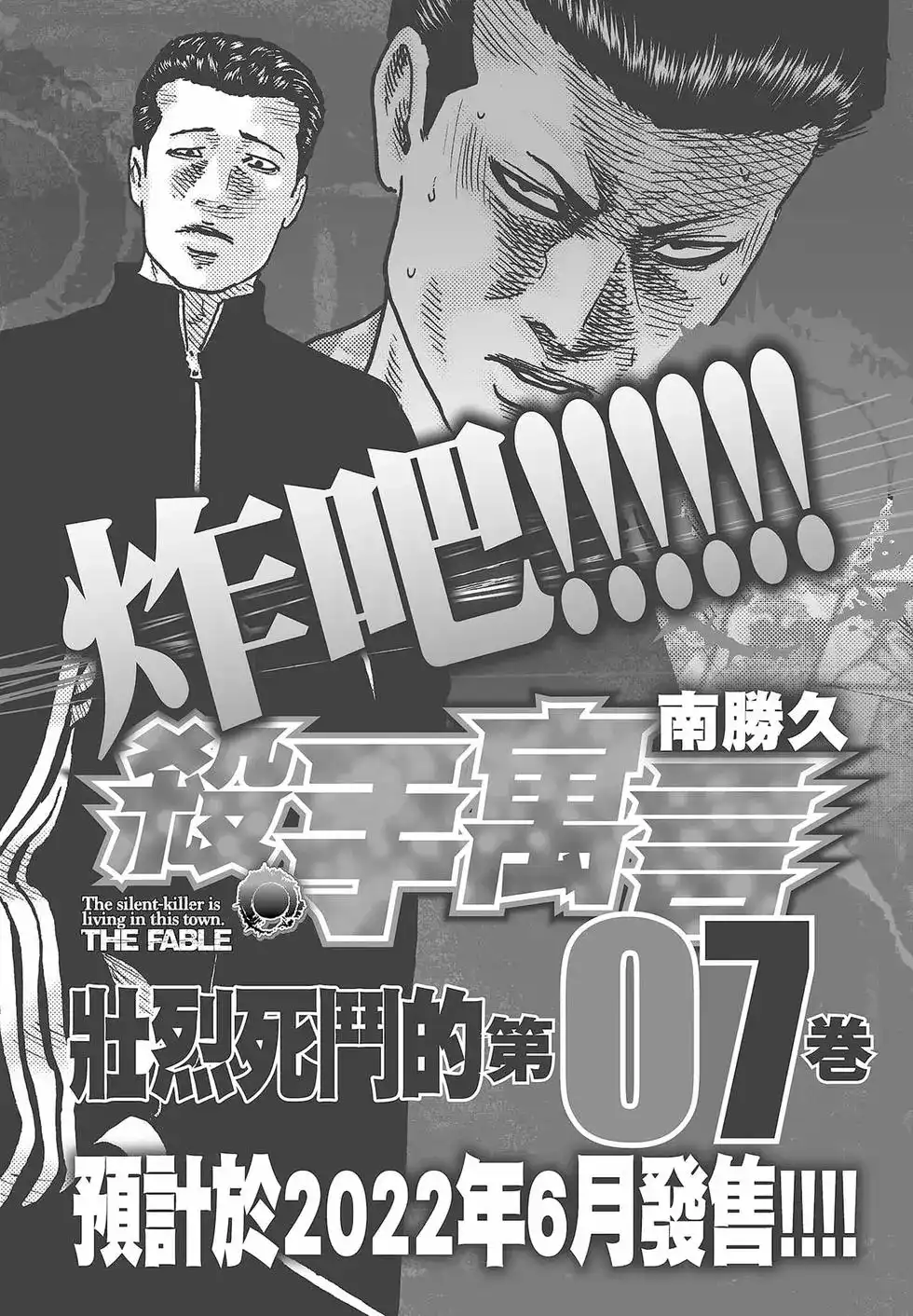 《寓言杀手》单行本 第06卷 第208页