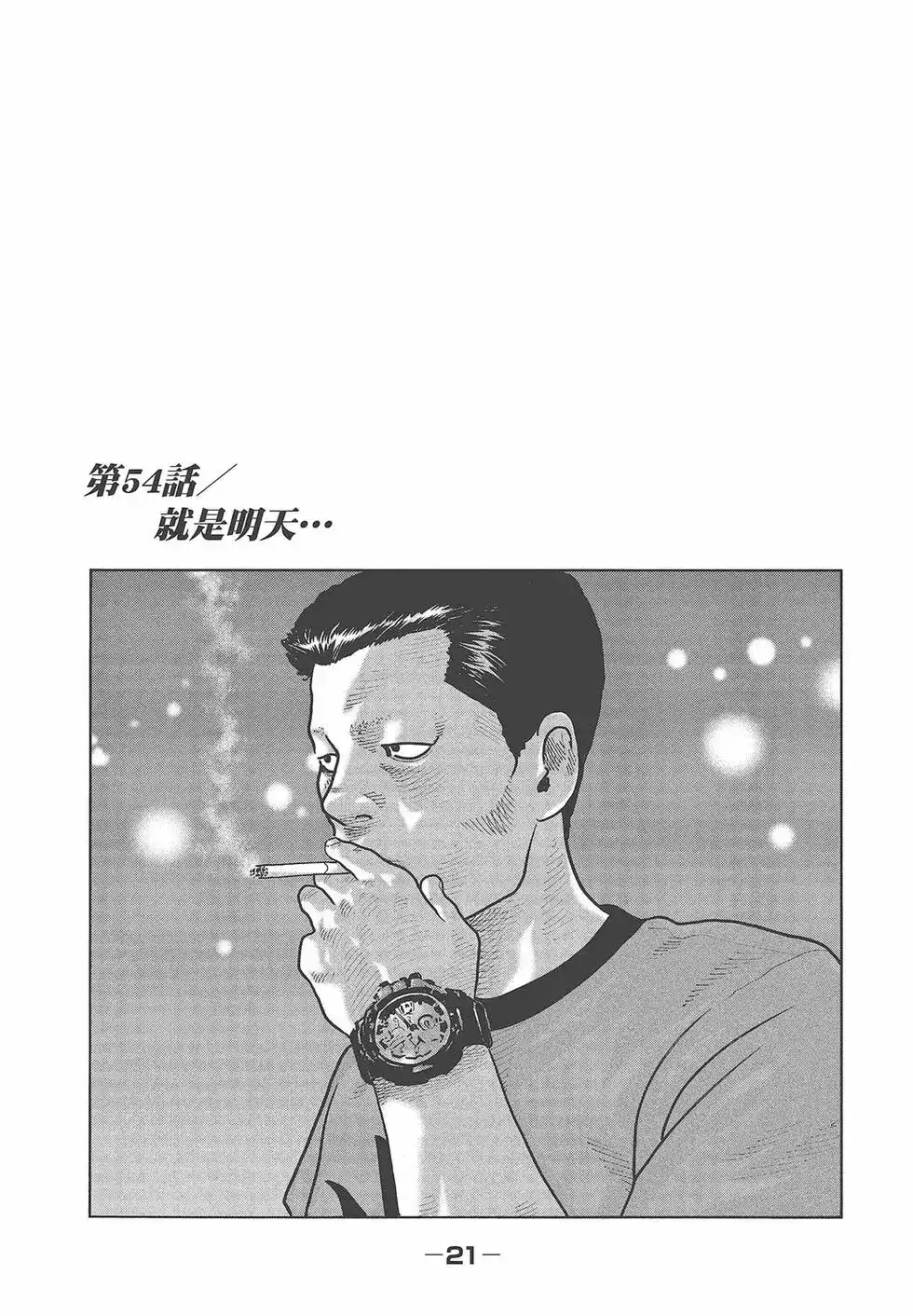 《寓言杀手》单行本 第06卷 第23页