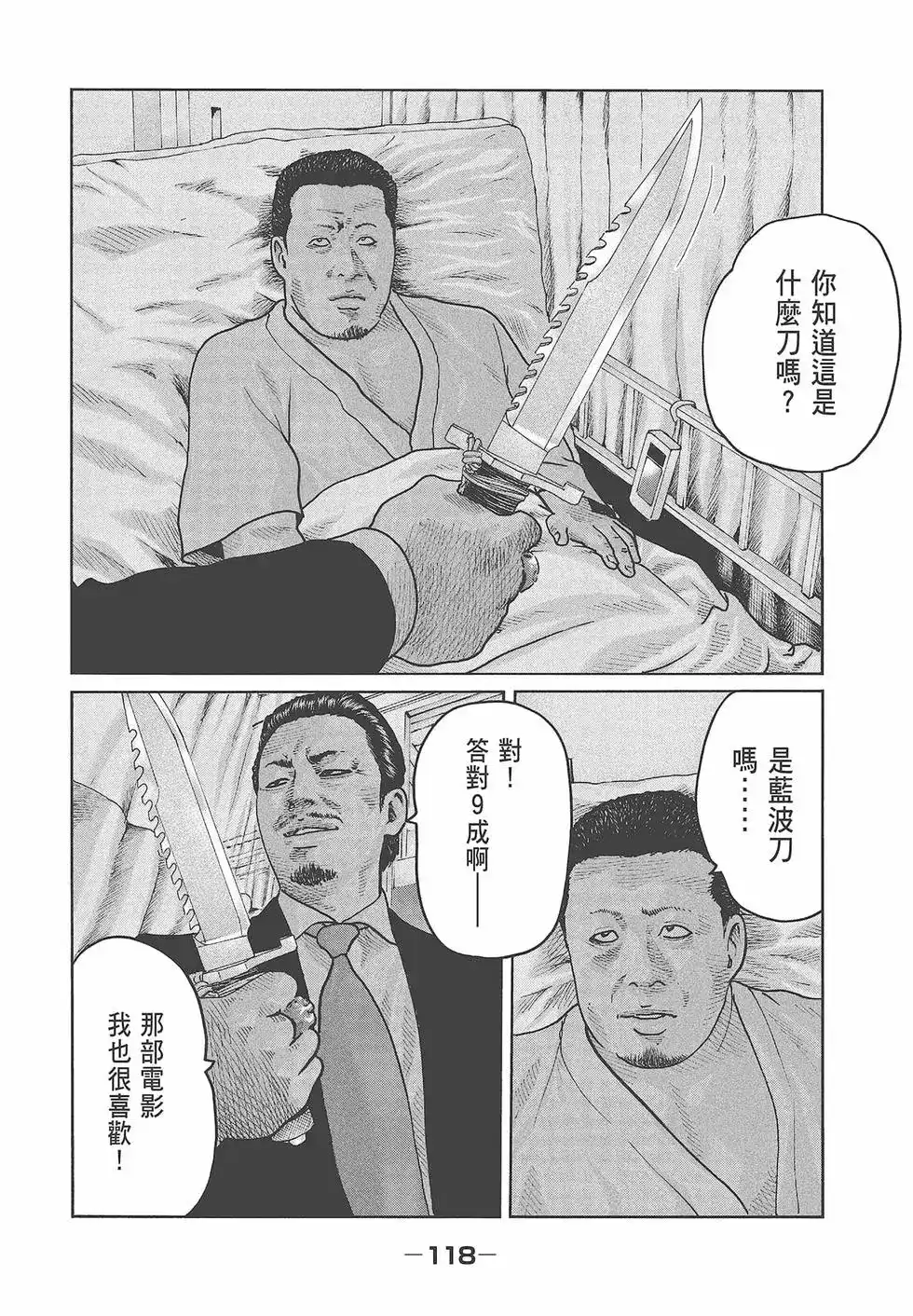 《寓言杀手》单行本 第06卷 第120页