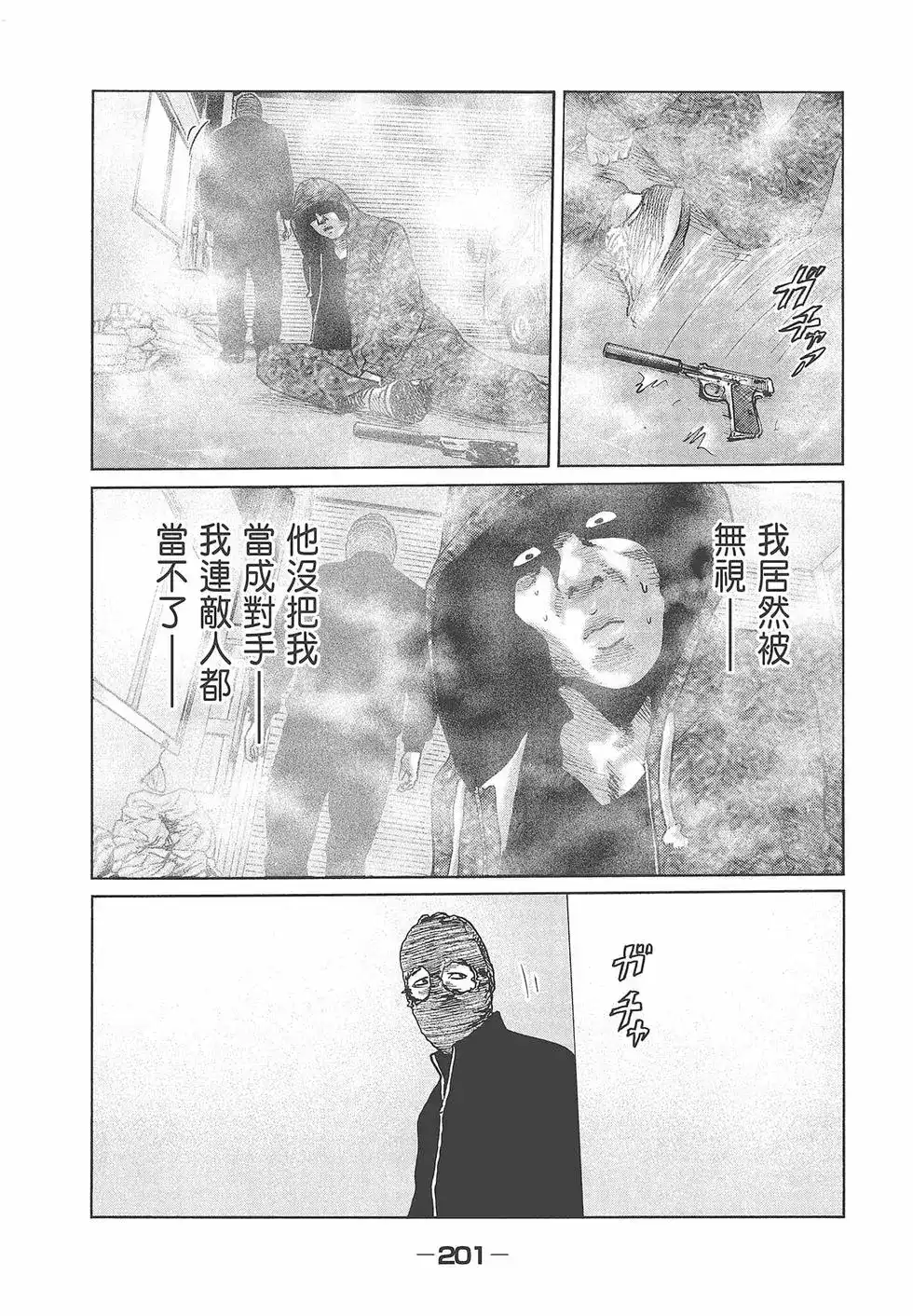《寓言杀手》单行本 第06卷 第203页