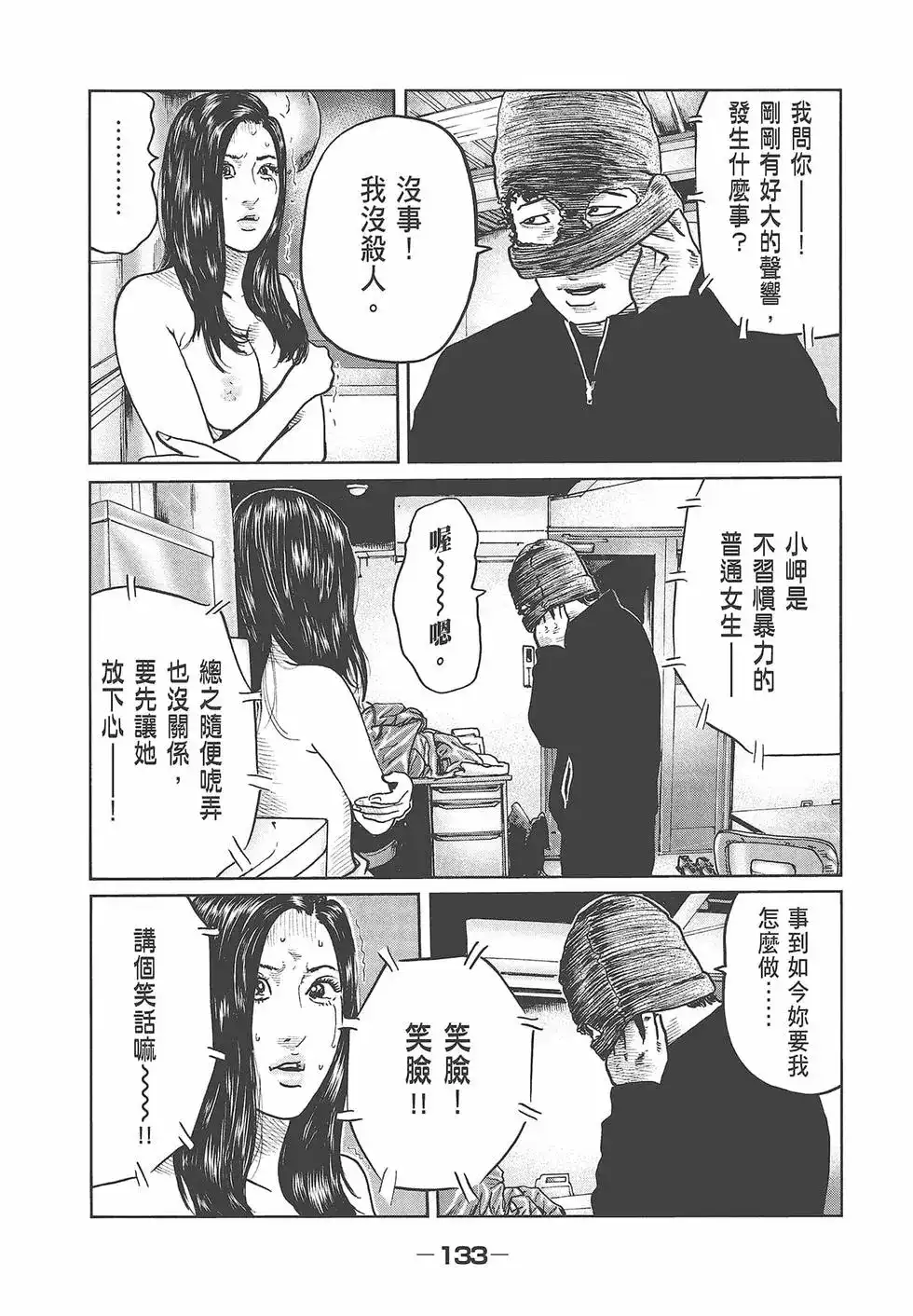 《寓言杀手》单行本 第06卷 第135页