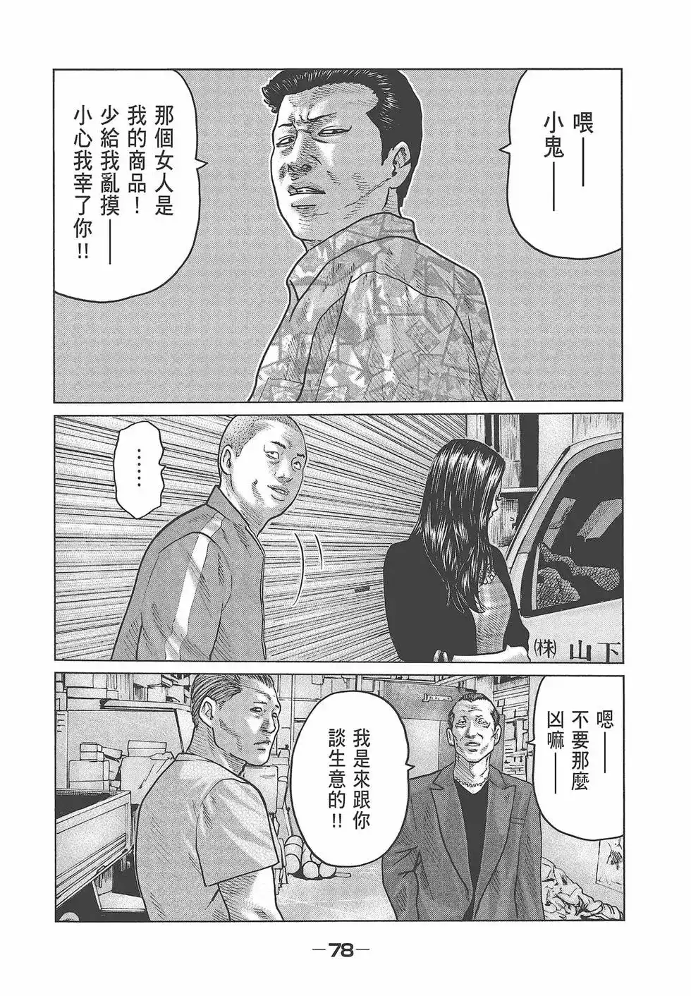 《寓言杀手》单行本 第06卷 第80页