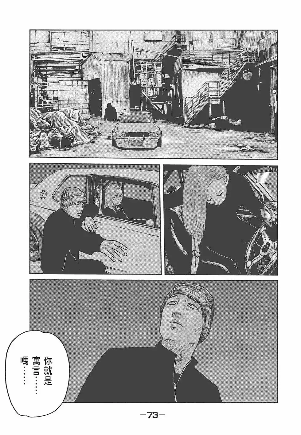 《寓言杀手》单行本 第06卷 第75页