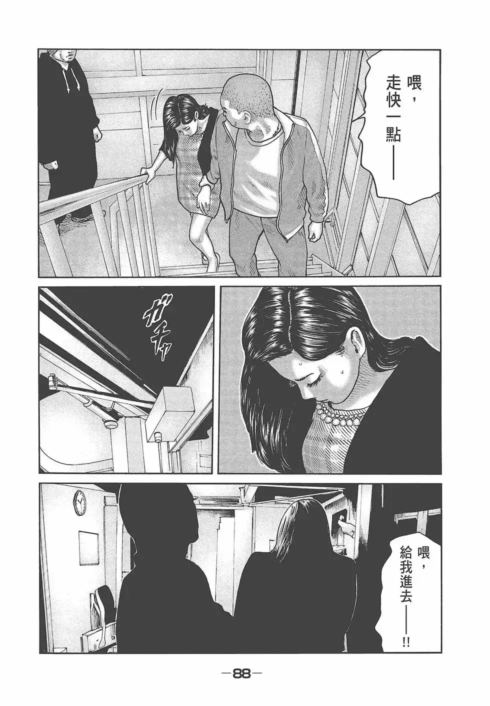 《寓言杀手》单行本 第06卷 第90页