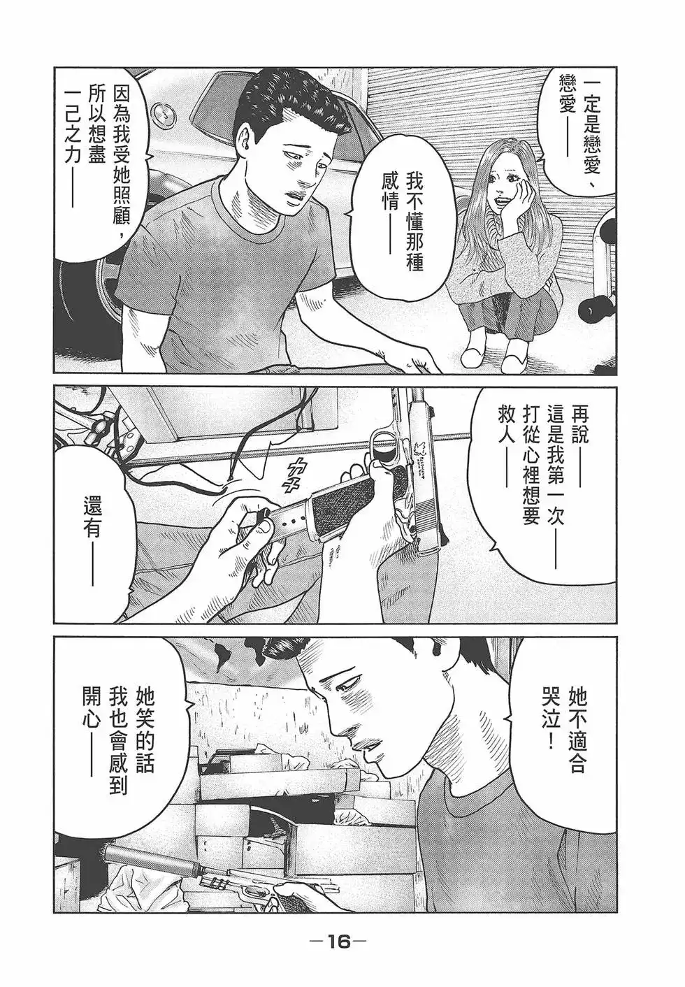 《寓言杀手》单行本 第06卷 第18页