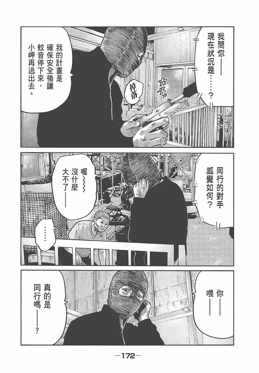 《寓言杀手》单行本 第06卷 第174页