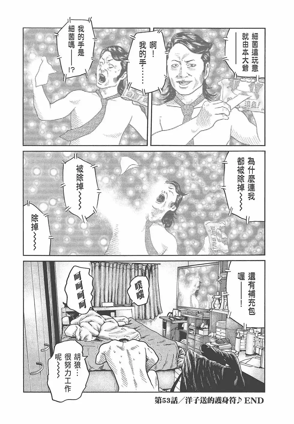 《寓言杀手》单行本 第06卷 第22页