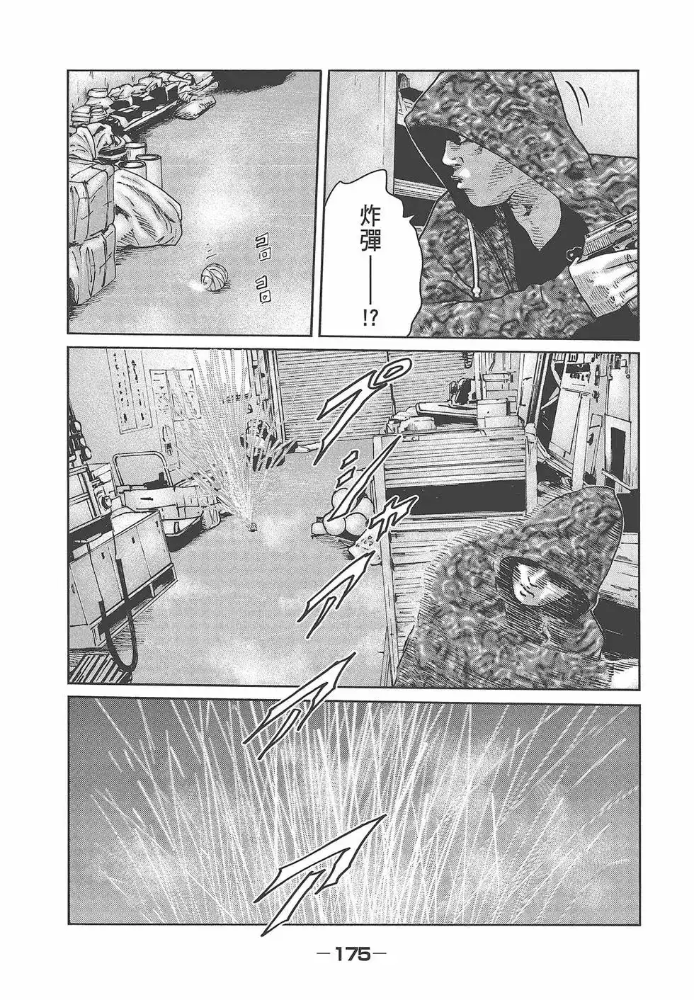 《寓言杀手》单行本 第06卷 第177页