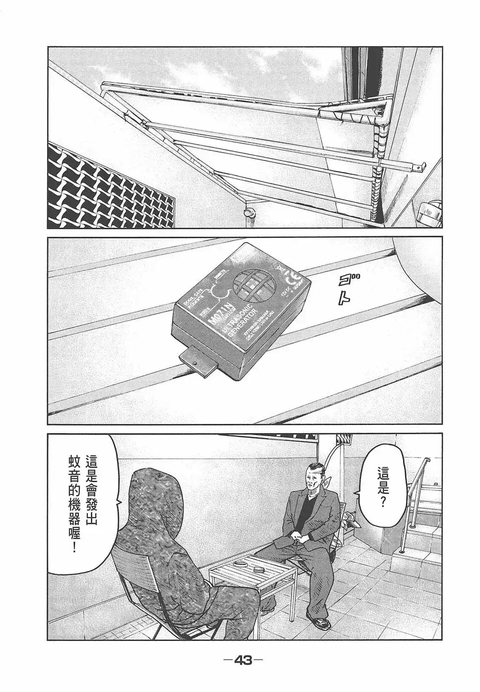 《寓言杀手》单行本 第06卷 第45页