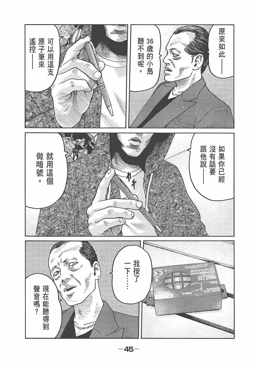 《寓言杀手》单行本 第06卷 第47页