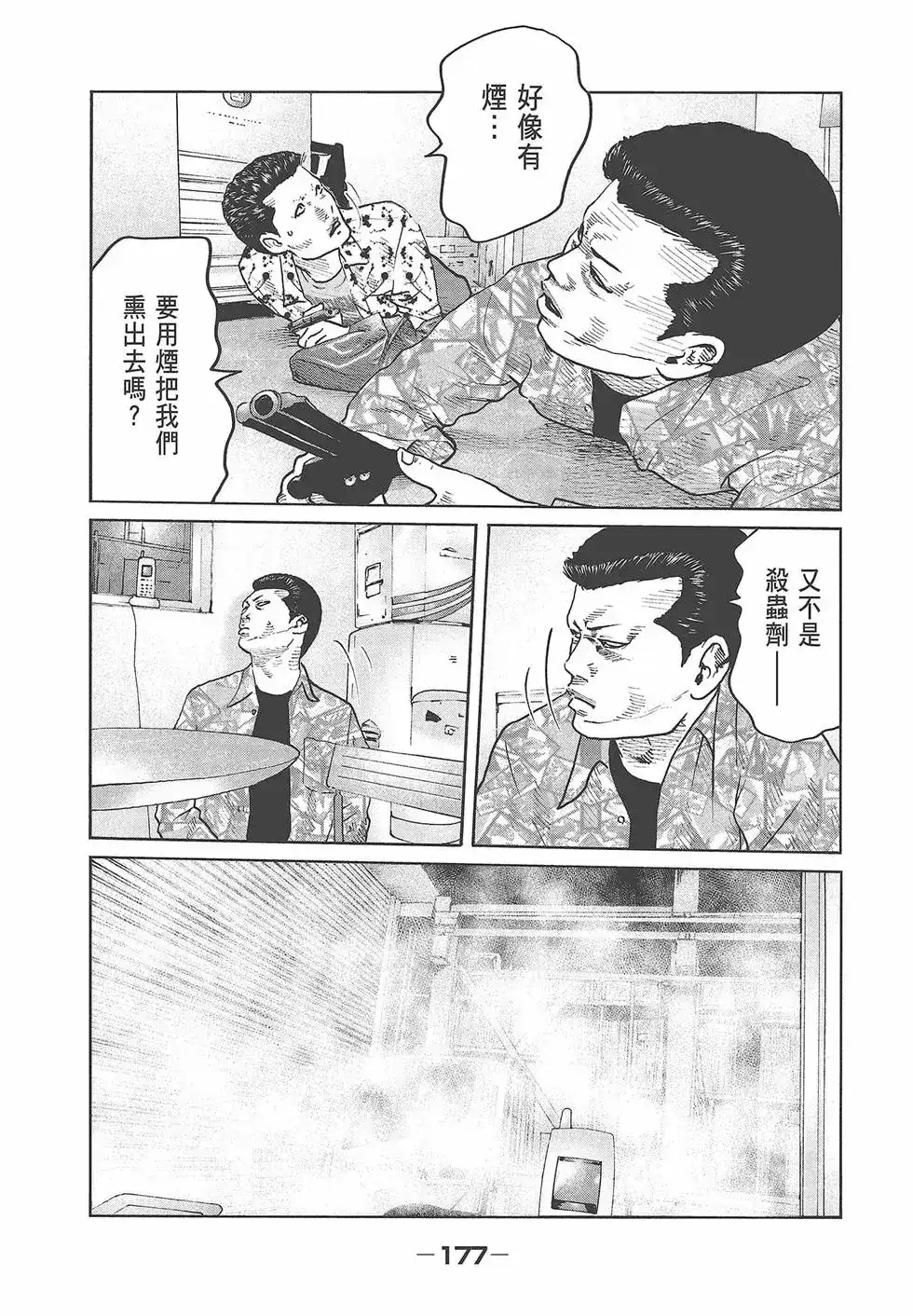 《寓言杀手》单行本 第06卷 第180页