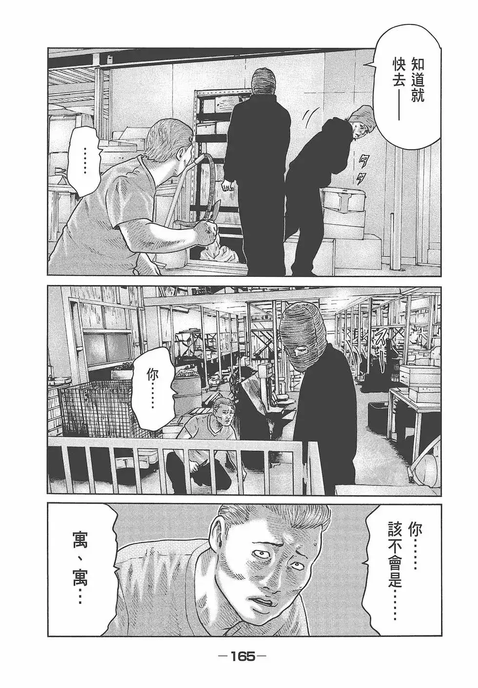 《寓言杀手》单行本 第06卷 第167页