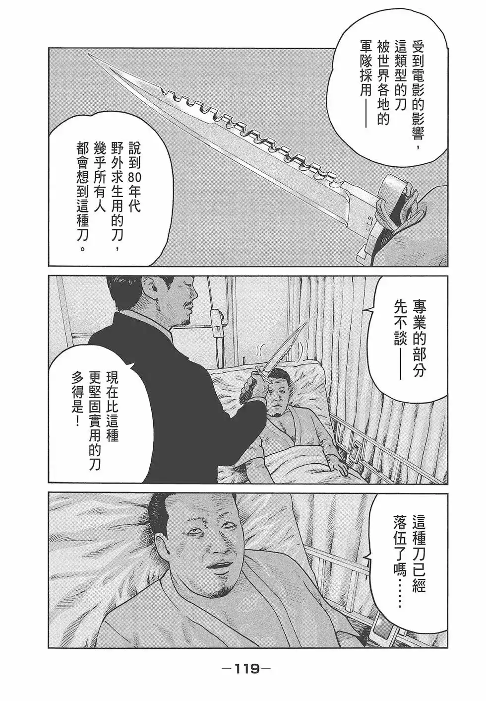 《寓言杀手》单行本 第06卷 第121页