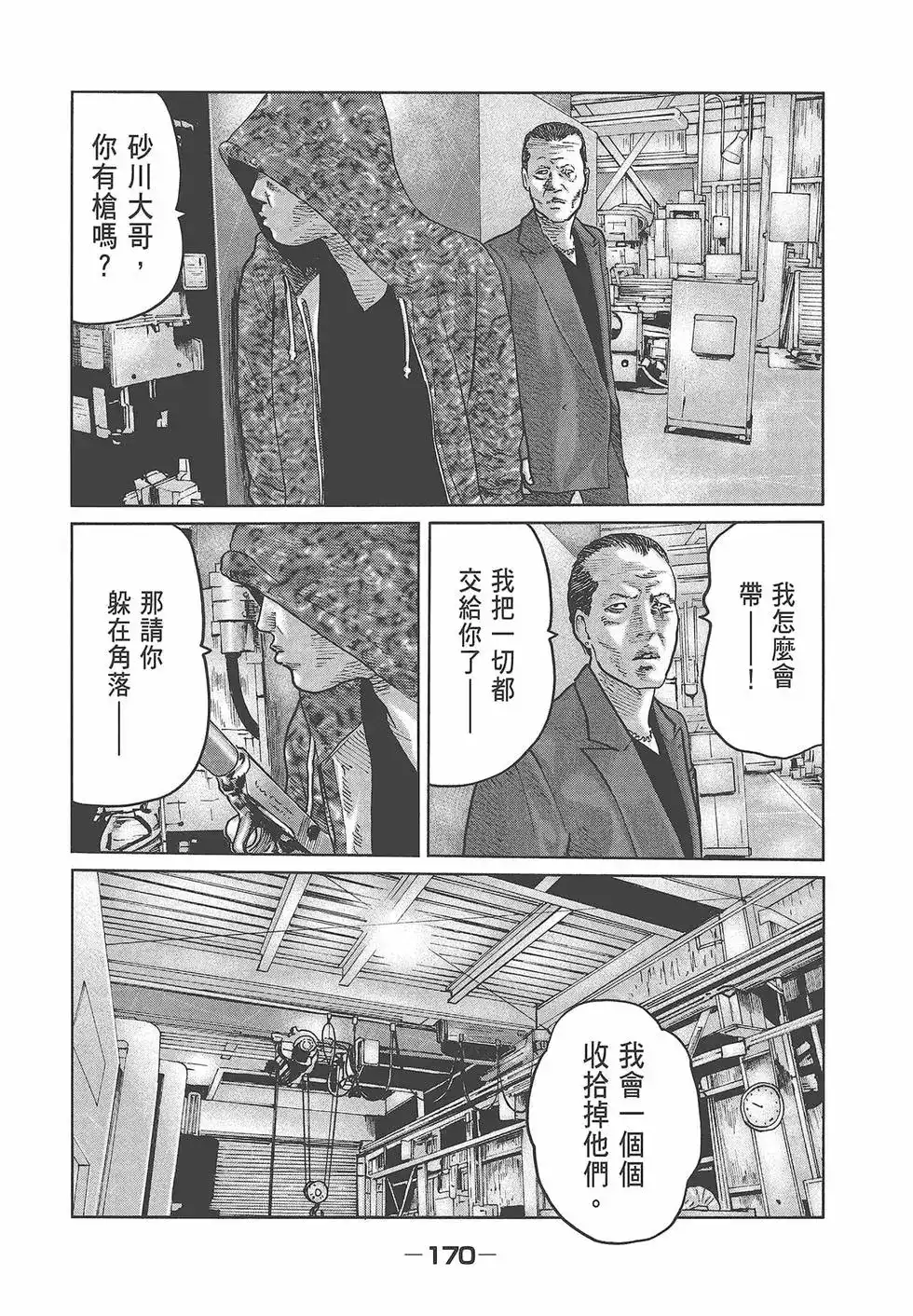 《寓言杀手》单行本 第06卷 第172页