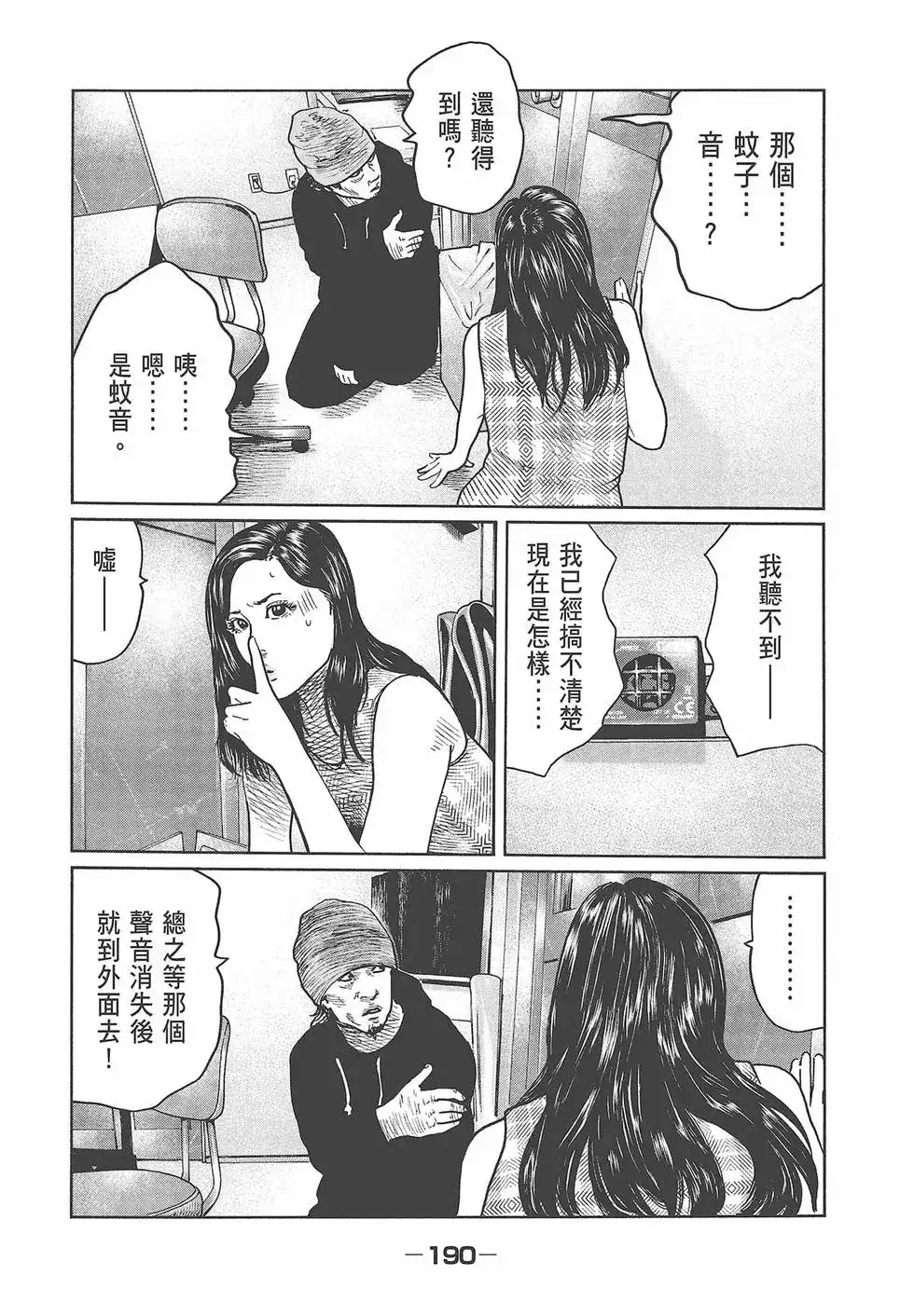 《寓言杀手》单行本 第06卷 第191页