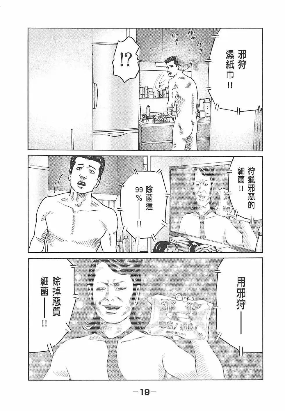 《寓言杀手》单行本 第06卷 第21页