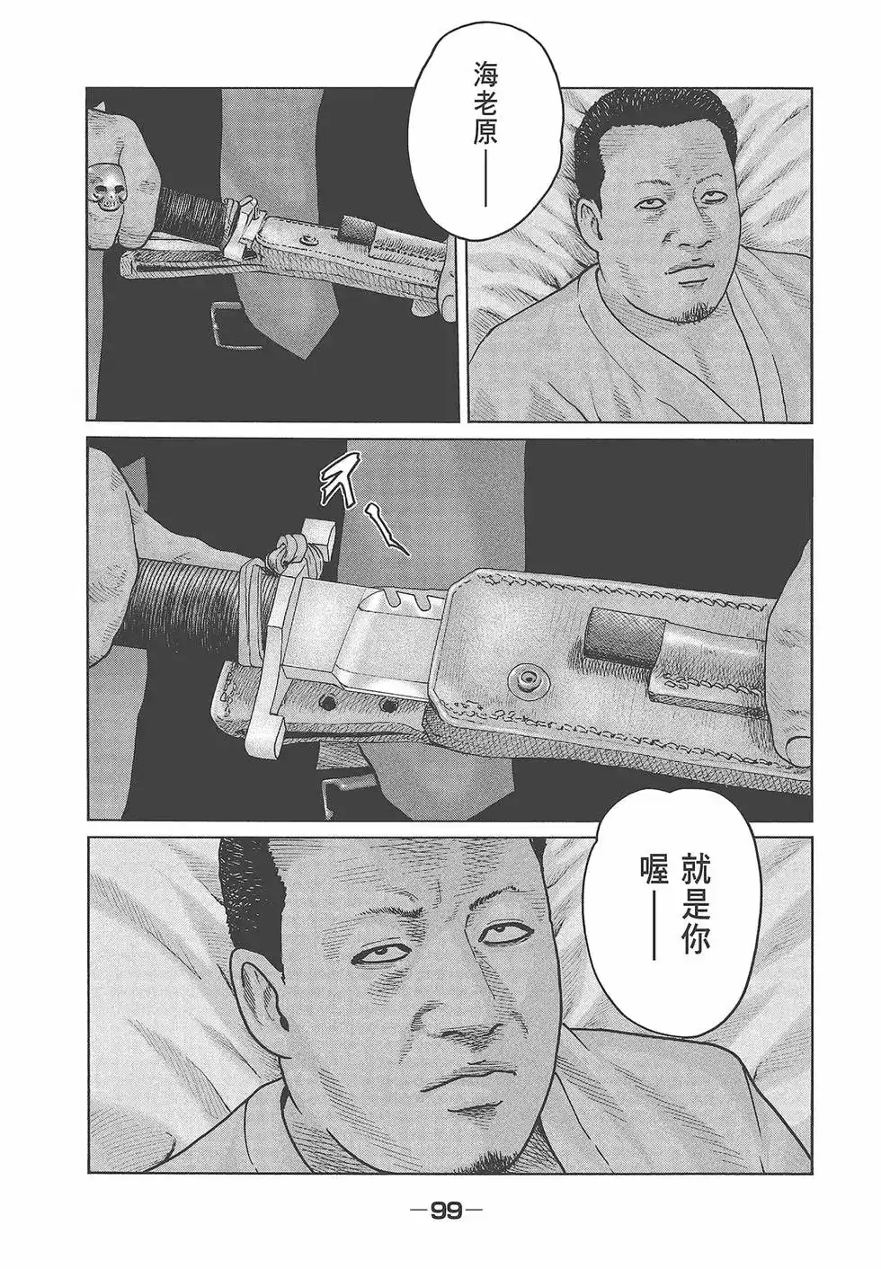 《寓言杀手》单行本 第06卷 第101页
