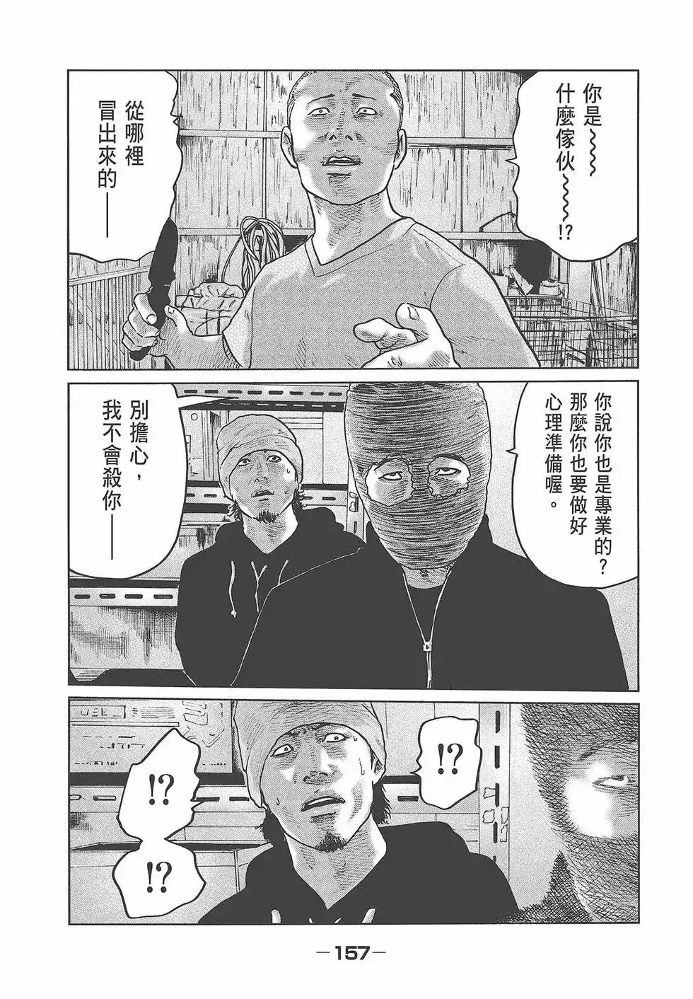 《寓言杀手》单行本 第06卷 第160页