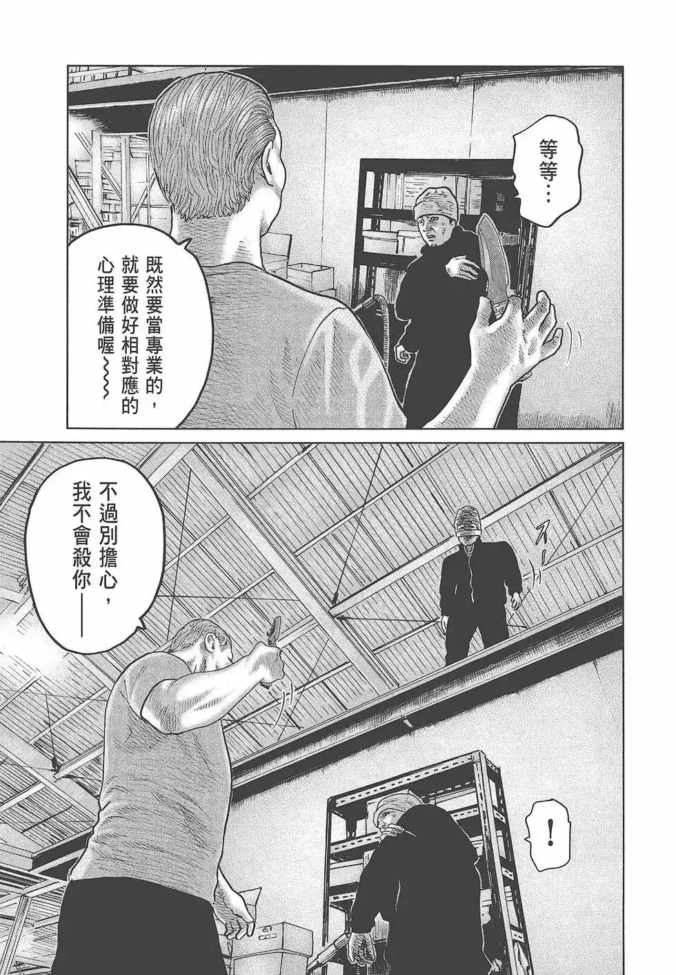 《寓言杀手》单行本 第06卷 第158页