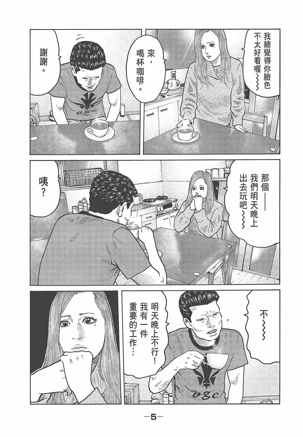 《寓言杀手》单行本 第06卷 第7页