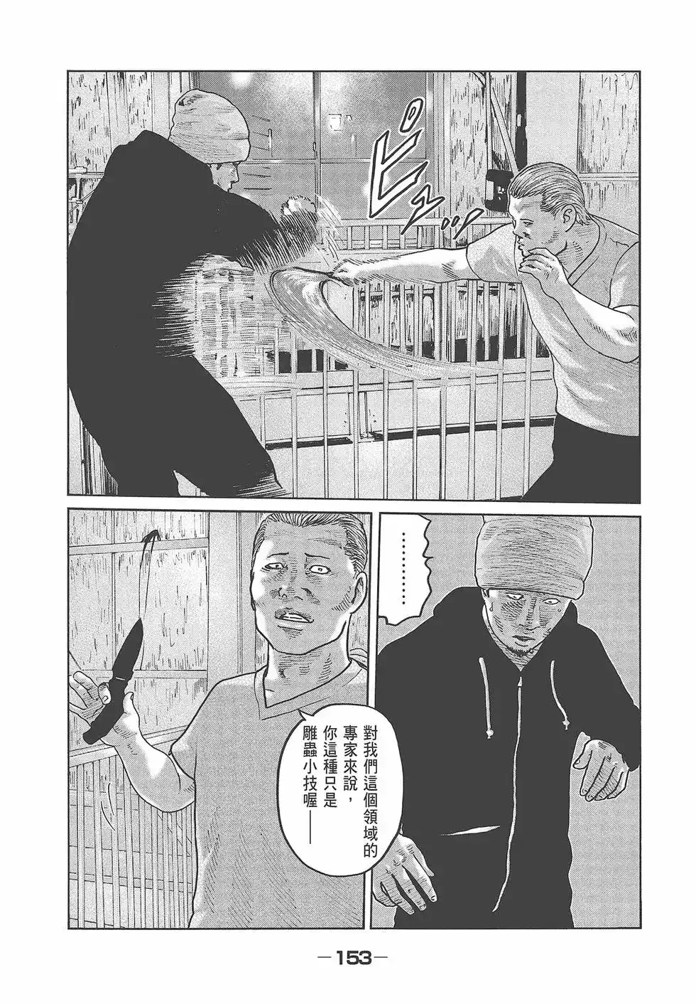 《寓言杀手》单行本 第06卷 第155页