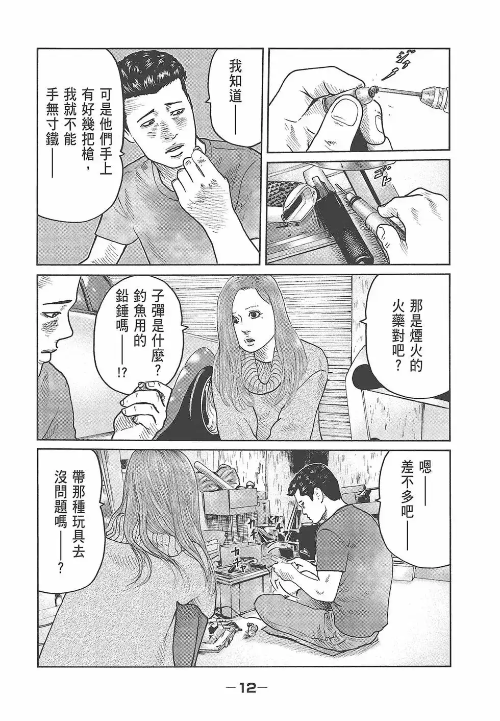 《寓言杀手》单行本 第06卷 第14页