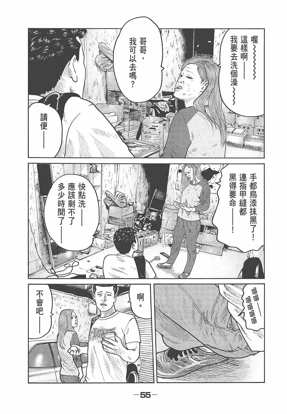 《寓言杀手》单行本 第06卷 第56页