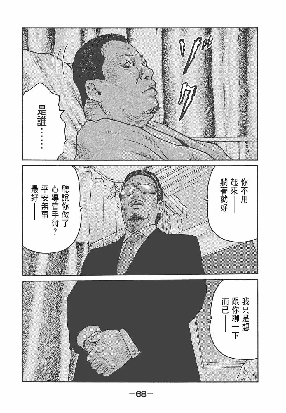 《寓言杀手》单行本 第06卷 第70页