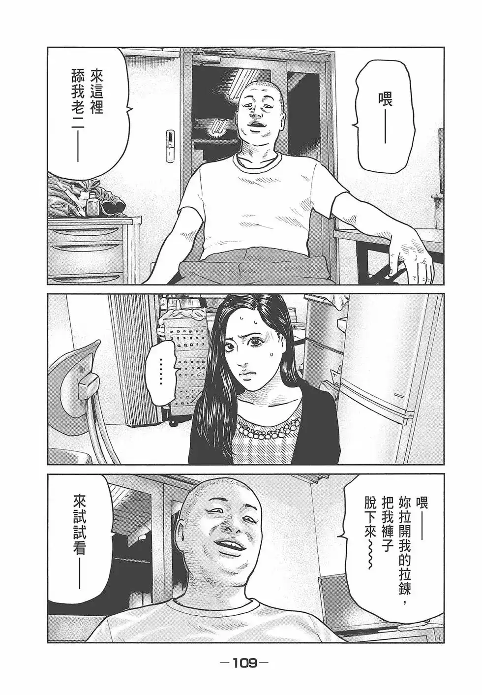 《寓言杀手》单行本 第06卷 第111页