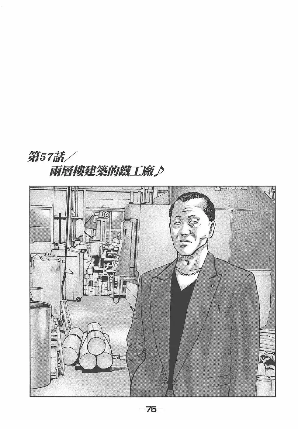 《寓言杀手》单行本 第06卷 第77页