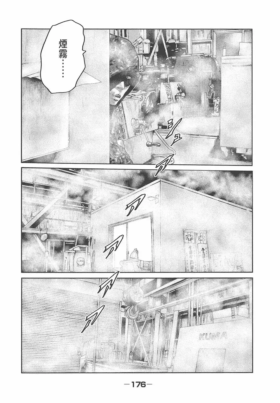 《寓言杀手》单行本 第06卷 第178页