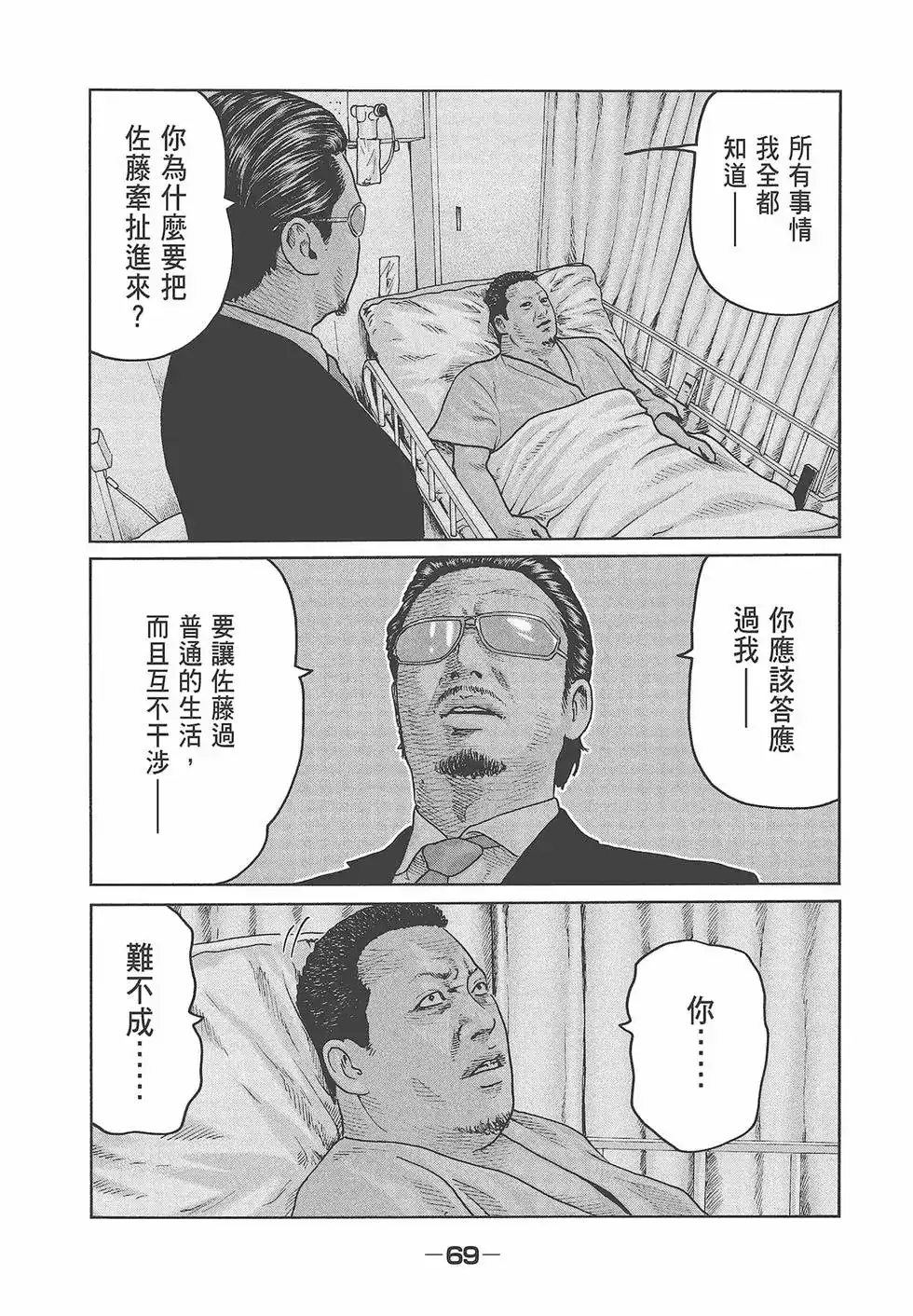 《寓言杀手》单行本 第06卷 第71页
