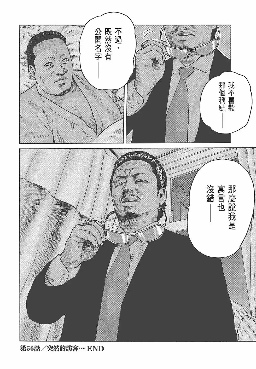 《寓言杀手》单行本 第06卷 第76页