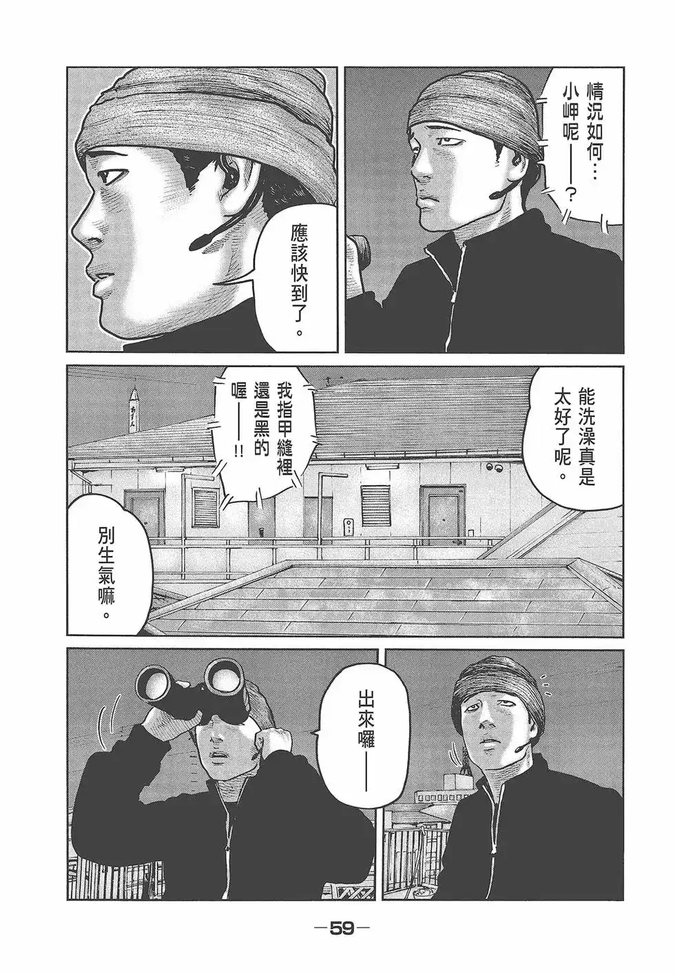 《寓言杀手》单行本 第06卷 第61页