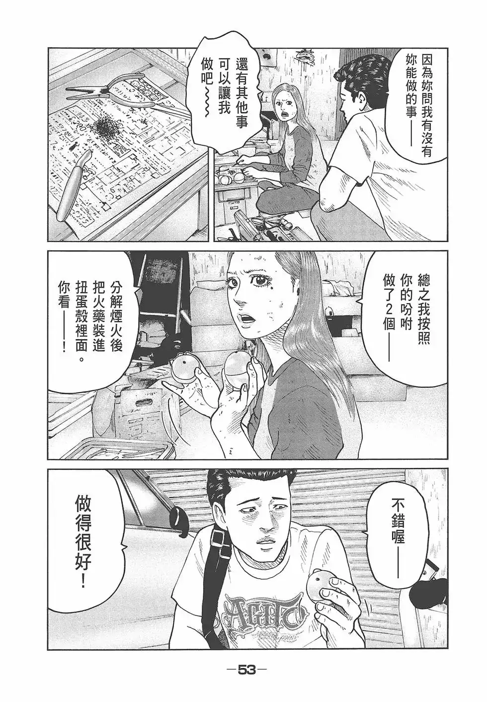 《寓言杀手》单行本 第06卷 第55页