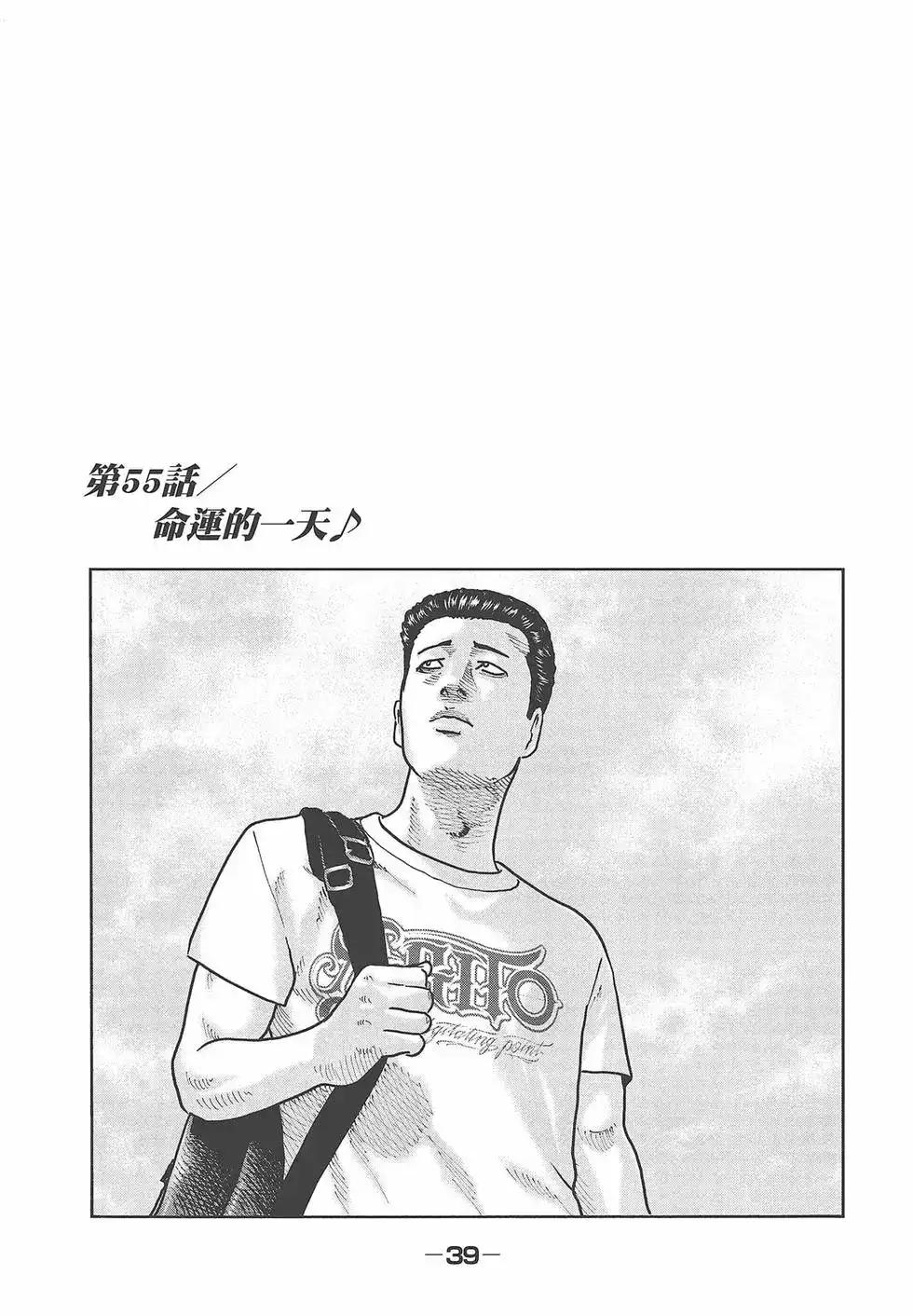 《寓言杀手》单行本 第06卷 第40页