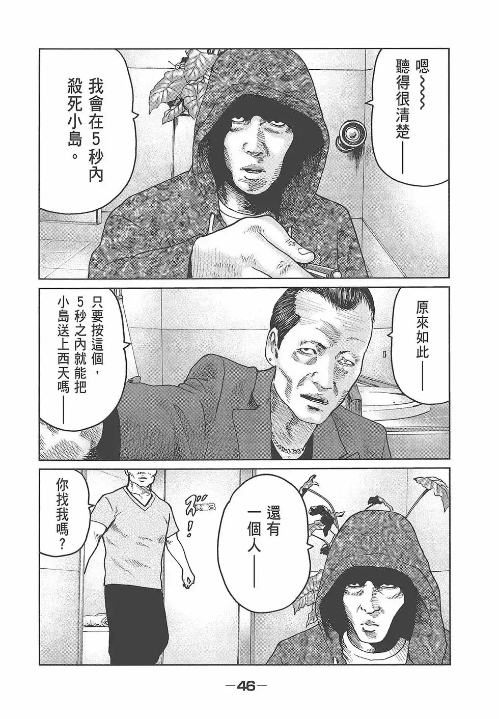 《寓言杀手》单行本 第06卷 第48页