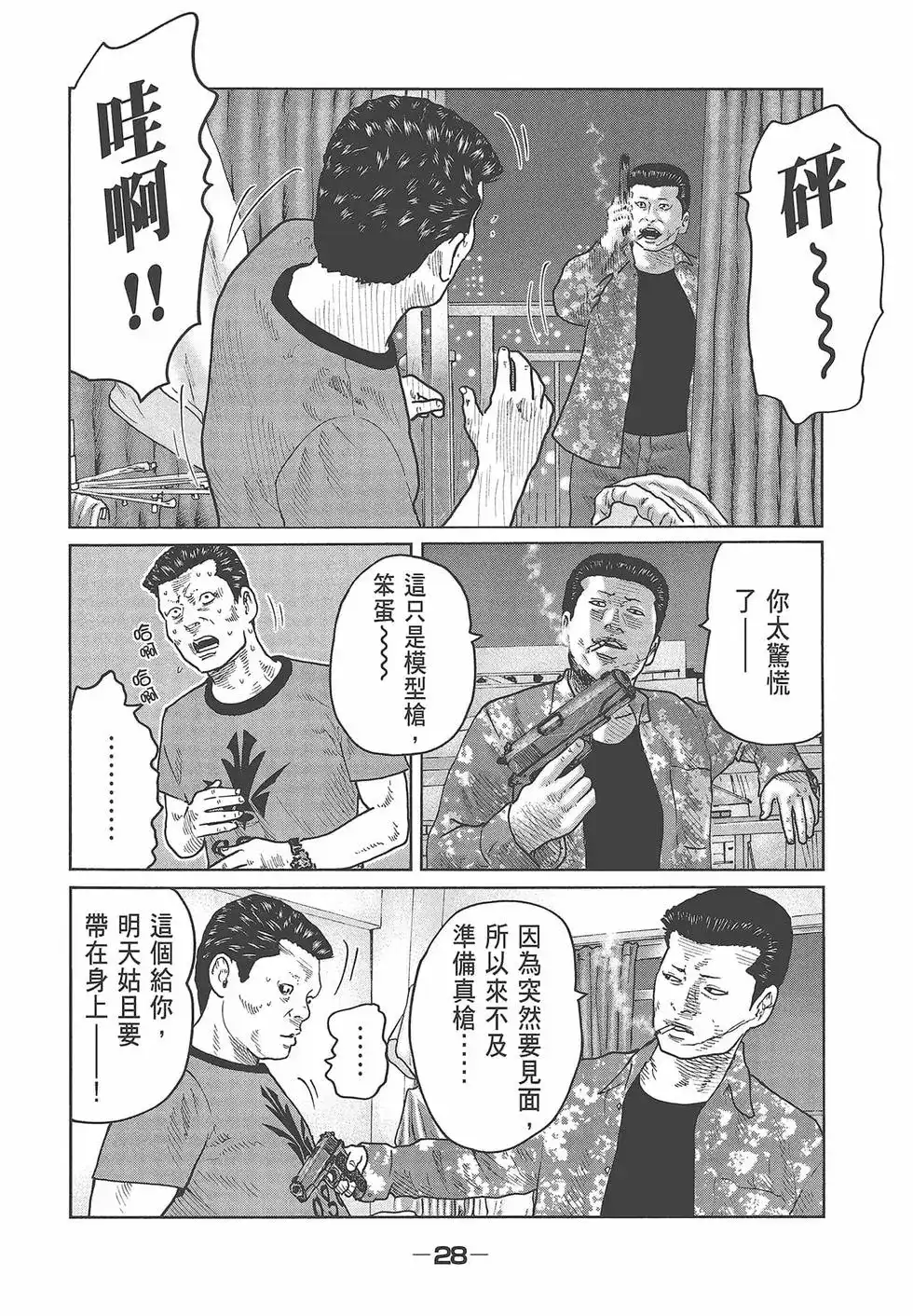 《寓言杀手》单行本 第06卷 第30页