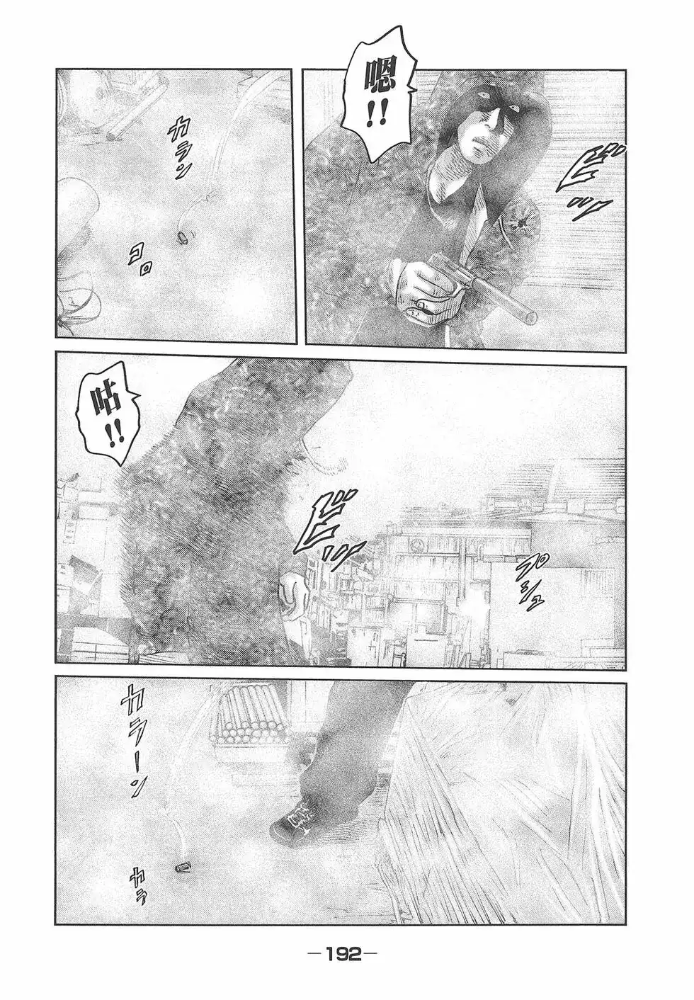 《寓言杀手》单行本 第06卷 第194页
