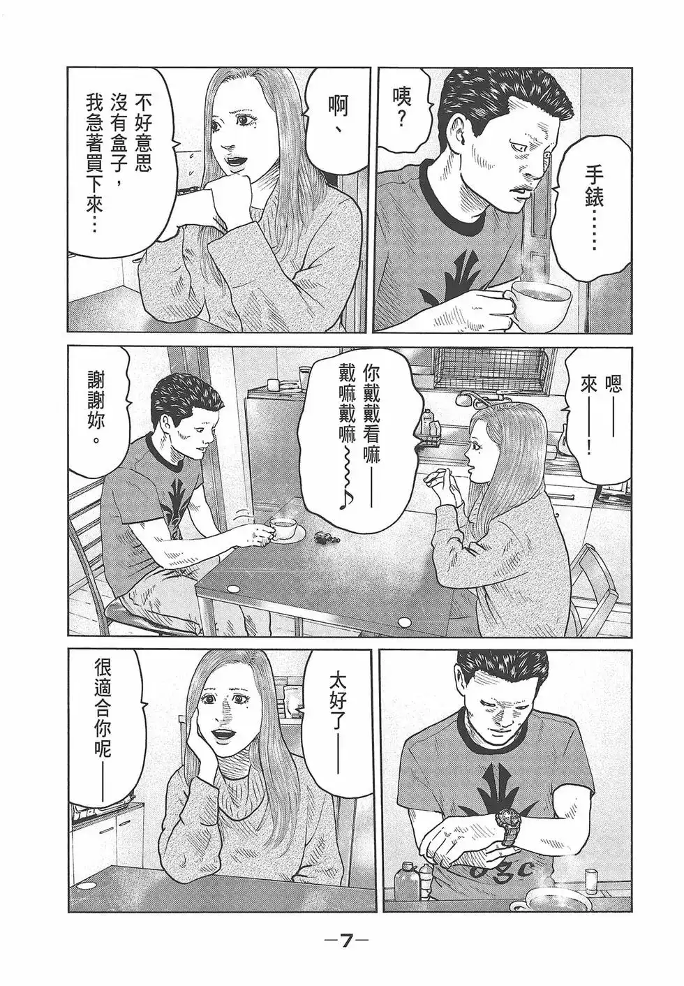 《寓言杀手》单行本 第06卷 第9页