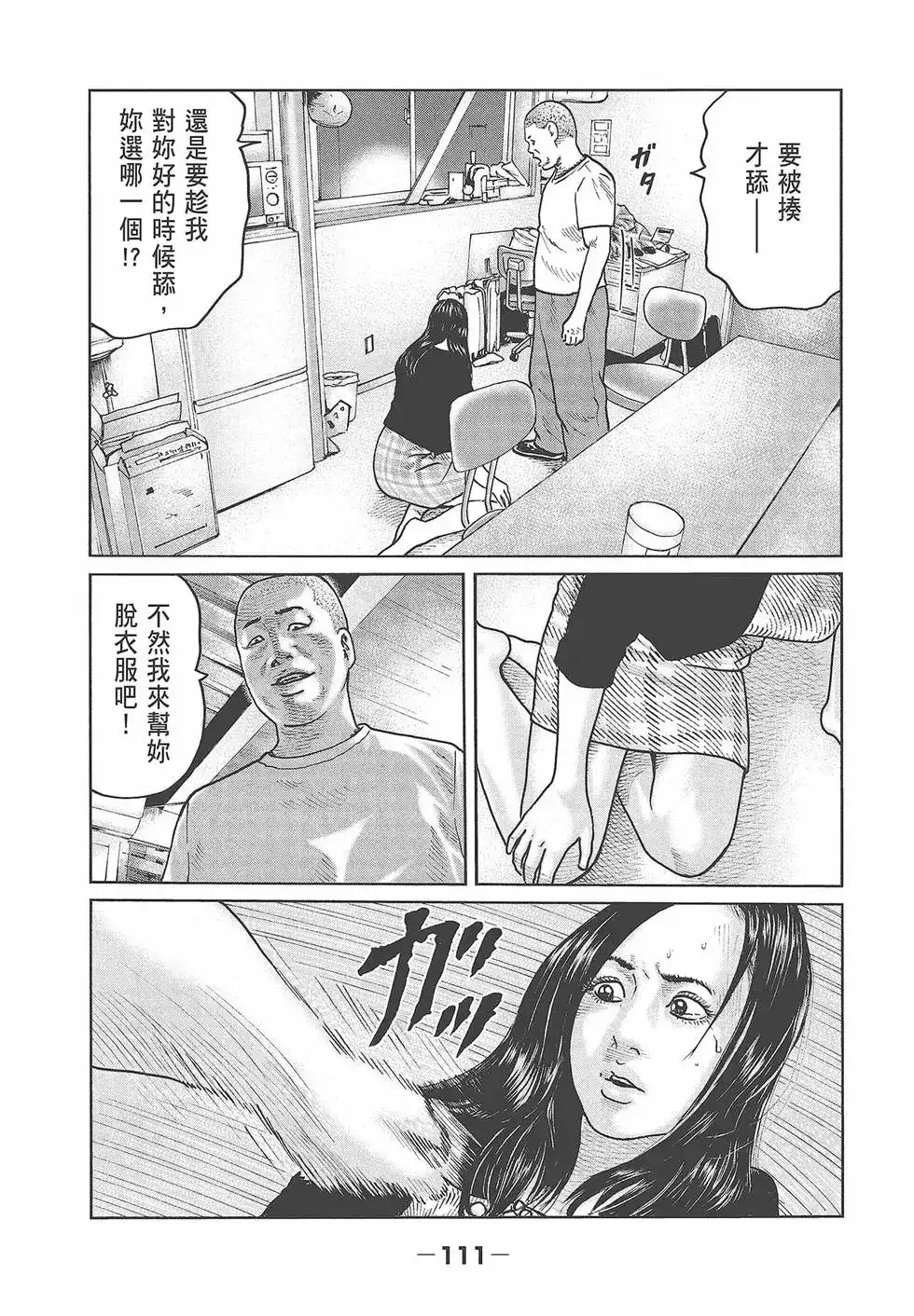 《寓言杀手》单行本 第06卷 第113页