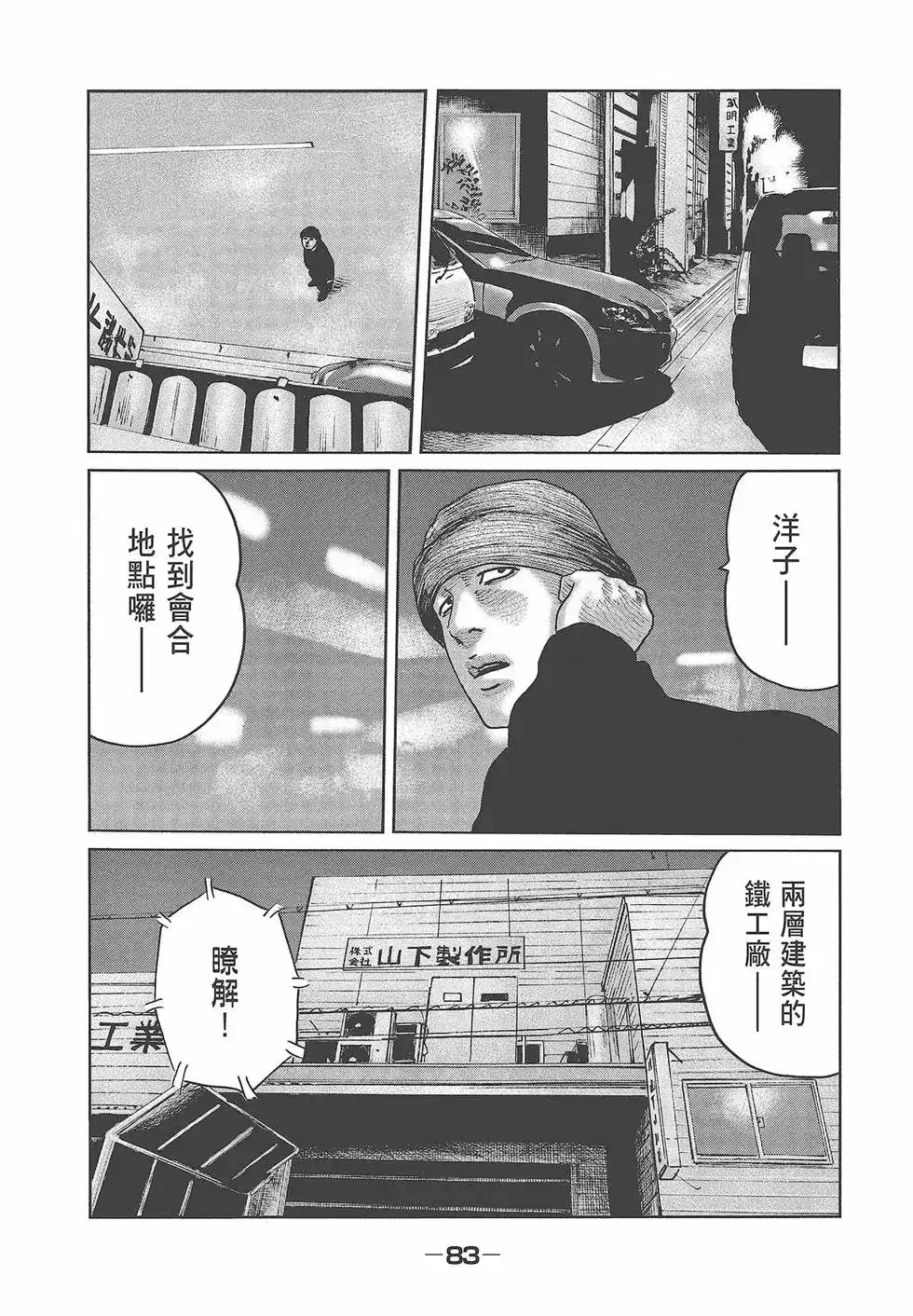 《寓言杀手》单行本 第06卷 第84页
